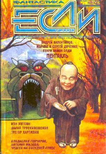 Журнал Если 9 2004