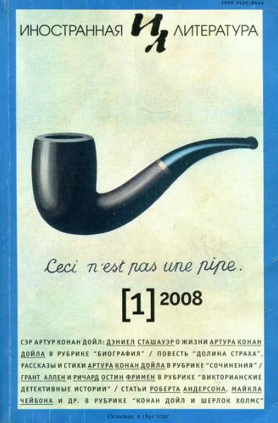 Журнал Иностранная литература 2008 1