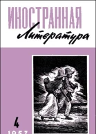 Журнал Иностранная литература  4 1957