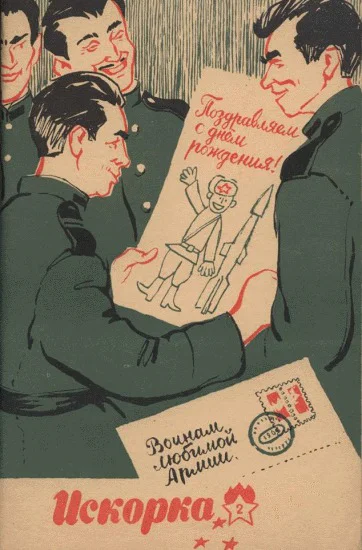 Журнал Искорка  2