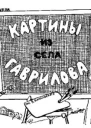 Журнал Искорка  810