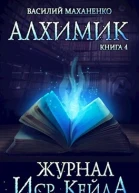 Журнал Иср Кейла