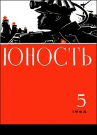 Журнал Юность  5 132 1966