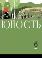 Журнал Юность  6 1963
