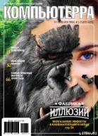 Журнал Компьютерра 12 за 2006 год
