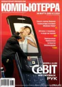 Журнал Компьютерра  12 от 28 марта 2006 года