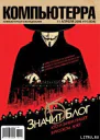 Журнал Компьютерра  14 от 11 апреля 2006 года
