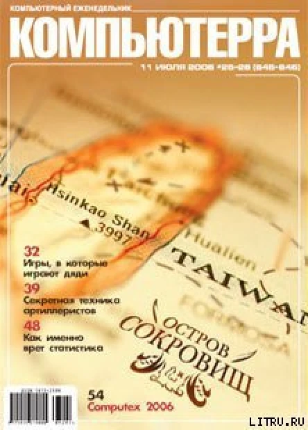 Журнал Компьютерра  2526 от 11 июля 2006 года 645 и 646 номер