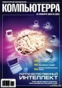 Журнал Компьютерра  3 от 24 января 2006 года