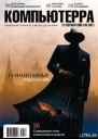 Журнал Компьютерра 35 от 28 сентября 2005 года