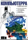 Журнал Компьютерра  4 за 31 января 2006 года