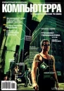 Журнал Компьютерра  6 от 14 февраля 2006 года