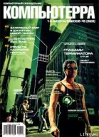 Журнал Компьютерра  6 от 14 февраля 2006 года