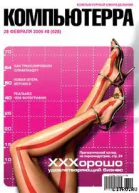 Журнал Компьютерра  8 от 28 февраля 2006 года