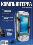 Журнал Компьютерра  9 от 7 марта 2006 года