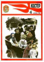 Журнал Костер  4 1988 год