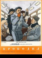 Журнал Крокодил  8 1334 1953