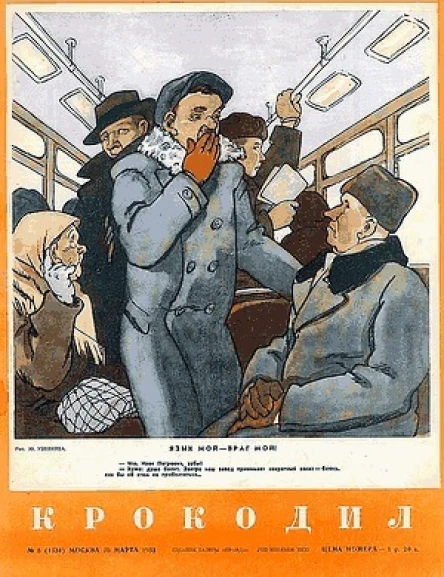 Журнал Крокодил  8 1334 1953