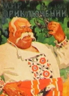 Журнал Мир приключений  56 за 1928 г