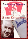Журнал Москва 1960  8