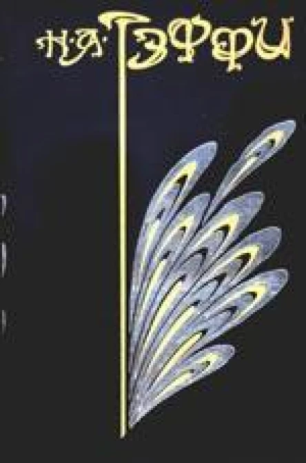 журнал Мы  1112