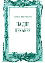 журнал Новый Берег 200611
