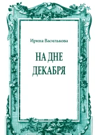 журнал Новый Берег 200611