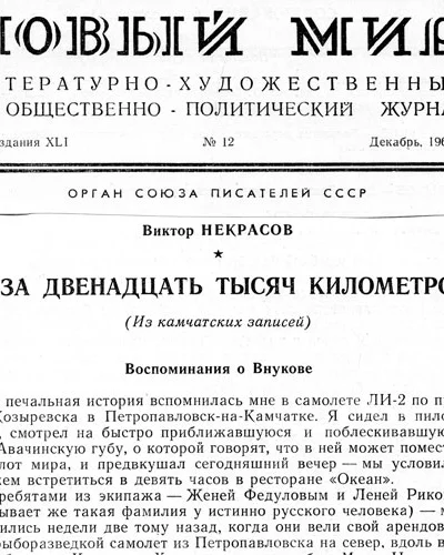 журнал Новый мир 1965  12