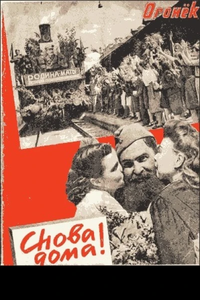 Журнал Огонек  31950 1945