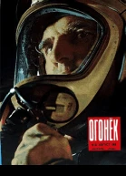 Журнал Огонёк  34 1939 1964