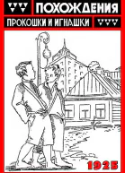 журнал Октябрьские всходы 1925 г  117 1920