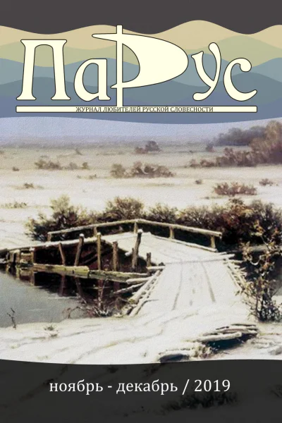 Журнал Парус 79 2019 г