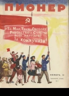Журнал Пионер  11