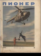 Журнал Пионер 1955  67