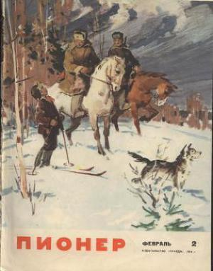 Журнал Пионер  2