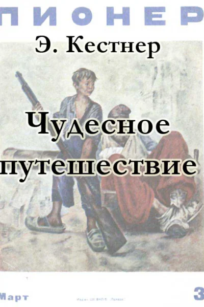 Журнал Пионер  3