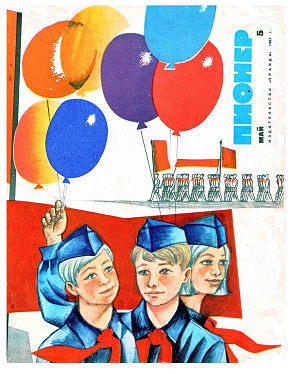 Журнал Пионер  5 за 1967 год