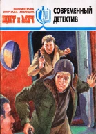 Журнал Щит и меч  2