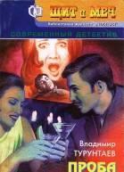 Журнал Щит и меч  3