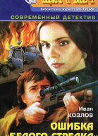 Журнал Щит и меч  5