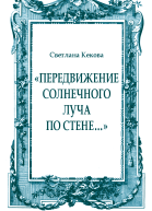 журнал Сибирские огни 200912
