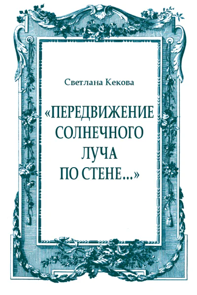 журнал Сибирские огни 200912