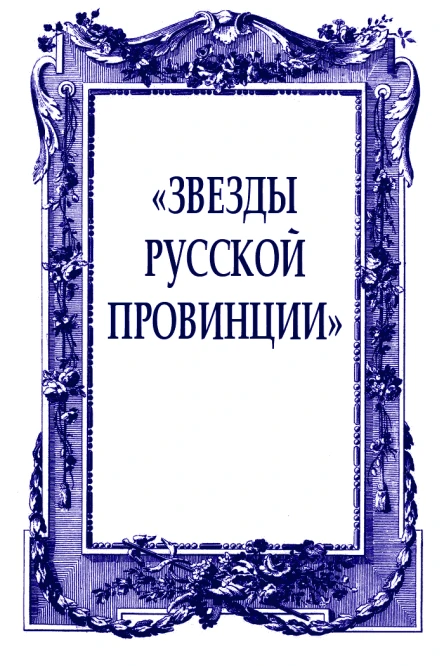 журнал Уральская новь 200111