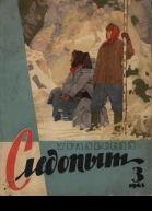 Журнал Уральский следопыт 23 1965 г