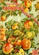 Журнал Уральский следопыт 5 1935