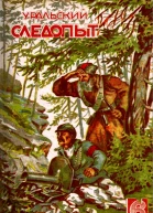 Журнал Уральский следопыт  6 1935