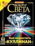 Журнал Вокруг Света 02 за 2006 год