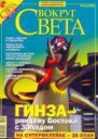 Журнал Вокруг Света 03 за 2006 год