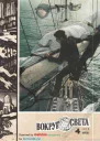 Журнал Вокруг Света 04 за 1979 год