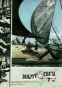 Журнал Вокруг Света 07 за 1979 год